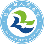 珠海市人民医院